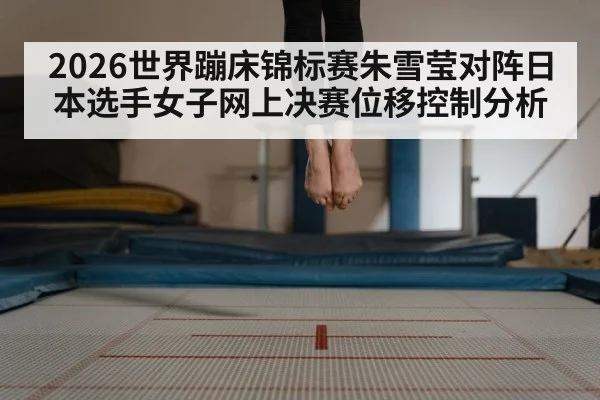 trampoline landing technique